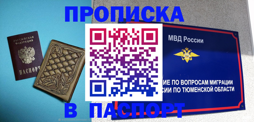 прописка для кредита в Пионерском