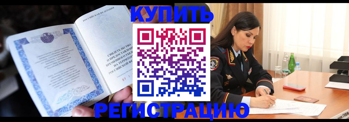 временная регистрация в квартире в Пионерском