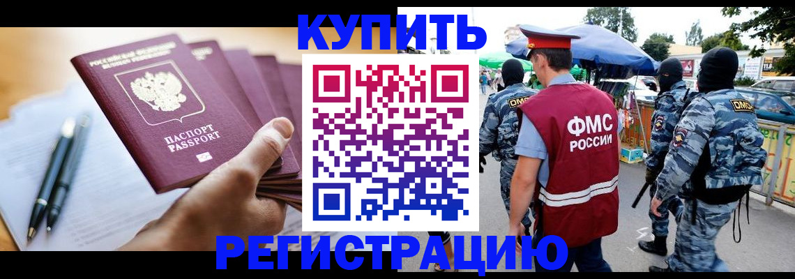 миграционный учет в Пионерском